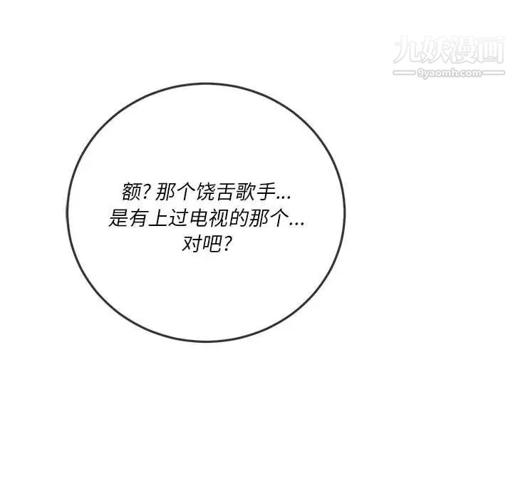 難纏小惡女第74話