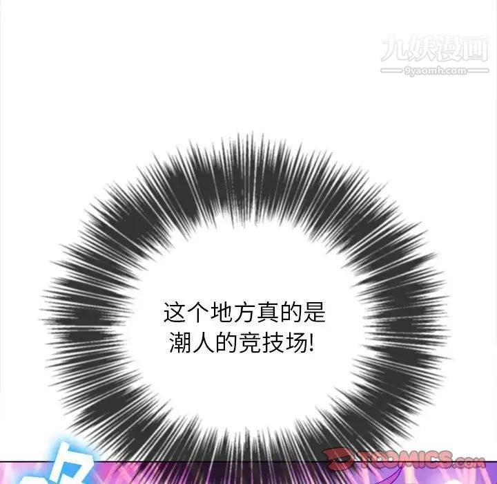 難纏小惡女第74話