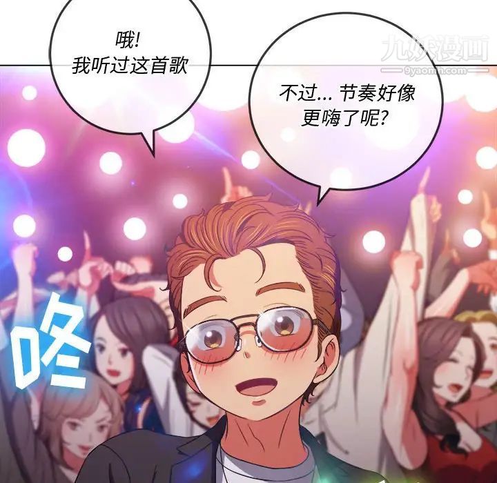 難纏小惡女第74話