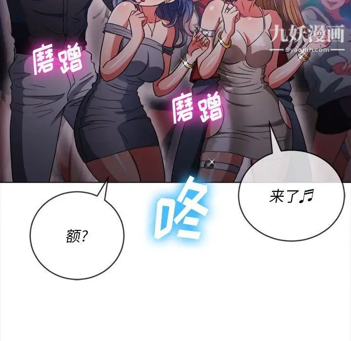 難纏小惡女第74話