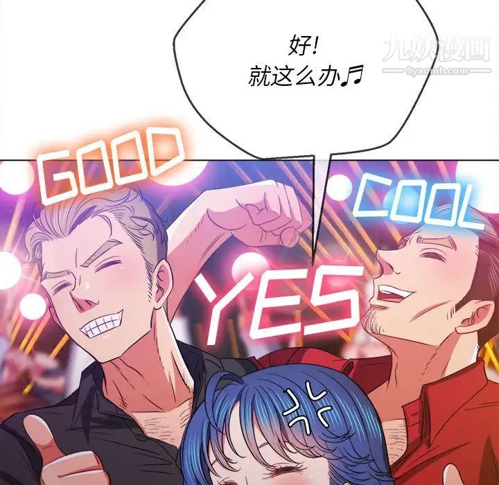 難纏小惡女第74話