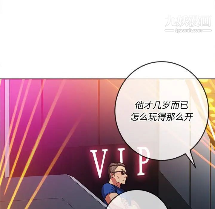 难缠小恶女第75话