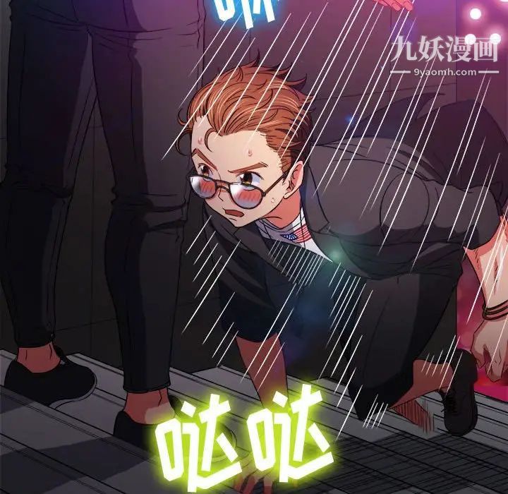 難纏小惡女第75話