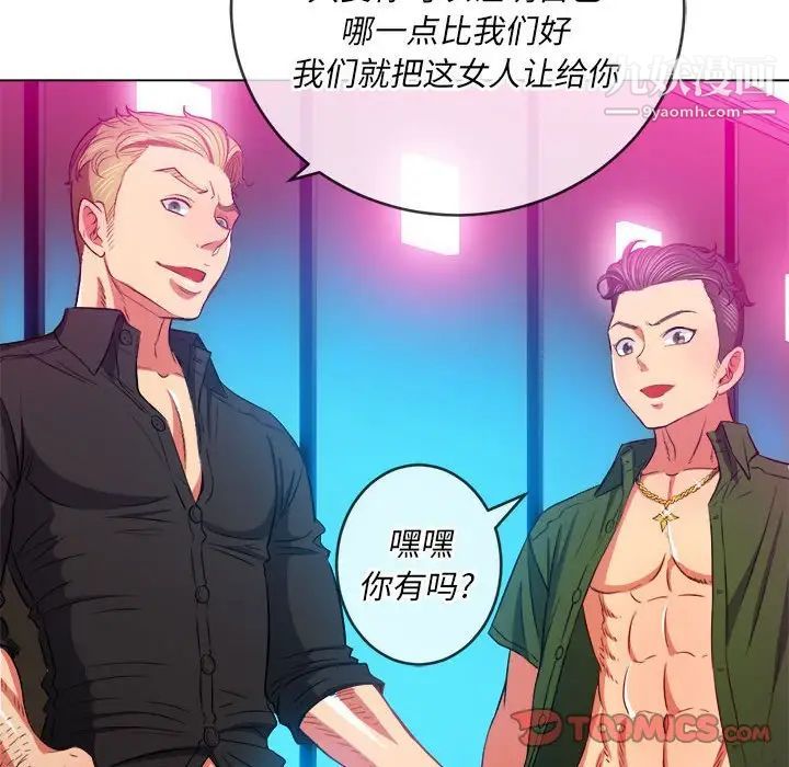 難纏小惡女第75話