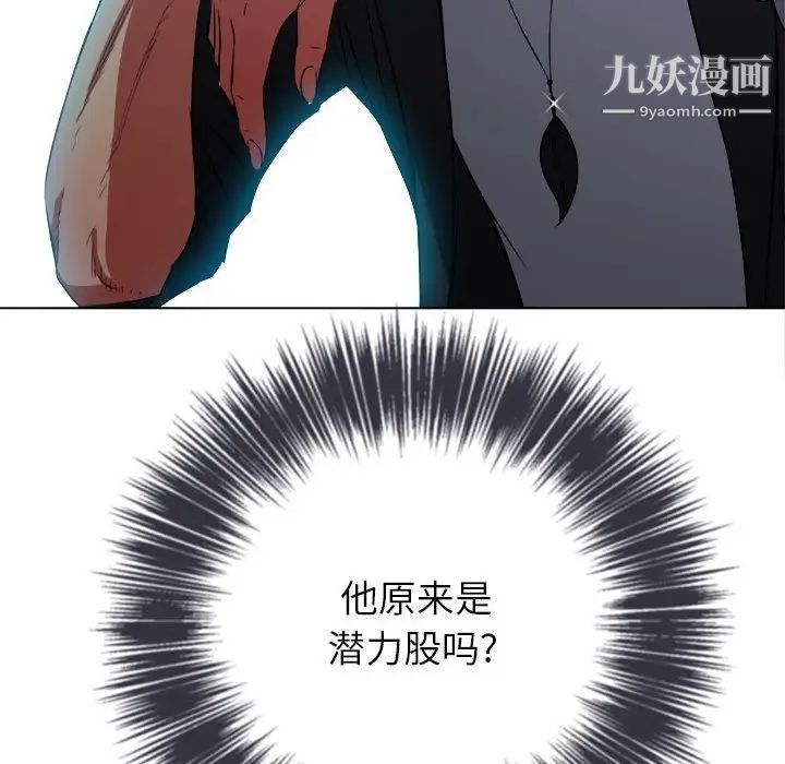 難纏小惡女第76話