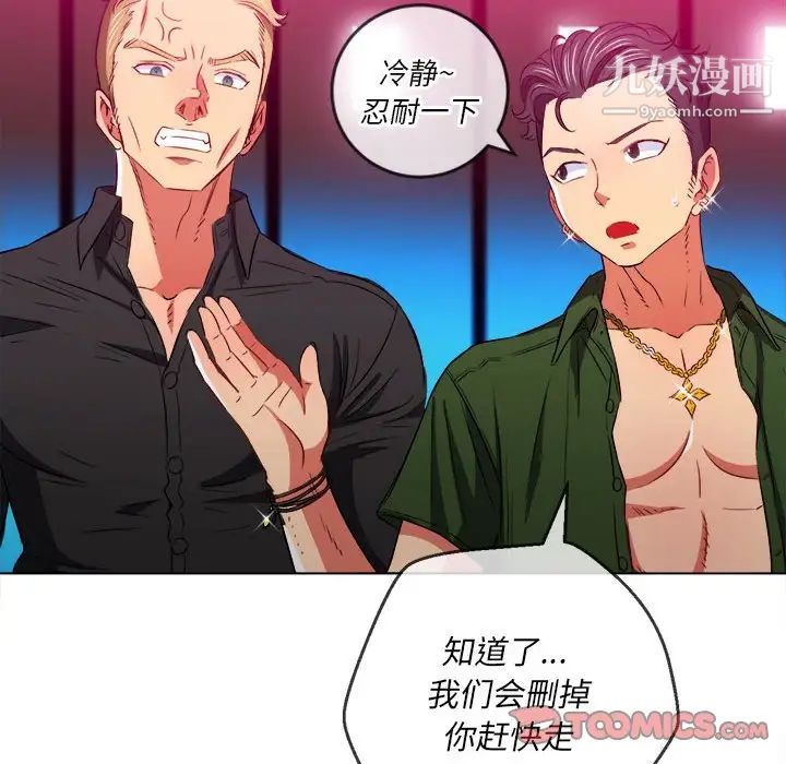 難纏小惡女第76話