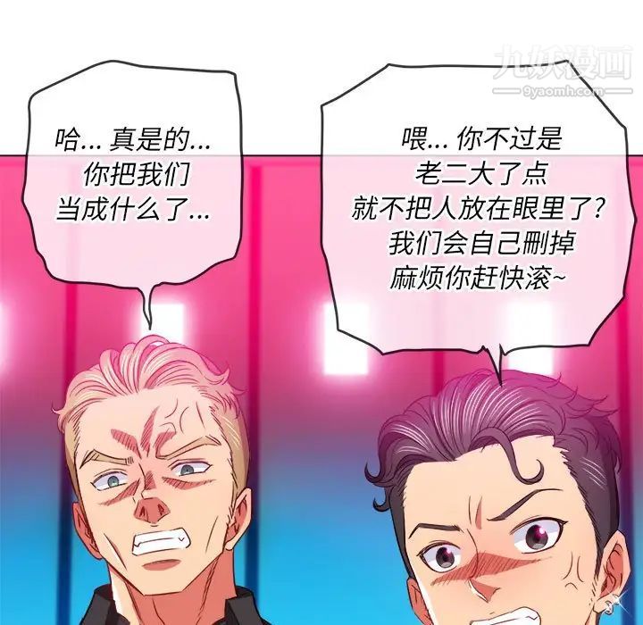 難纏小惡女第76話