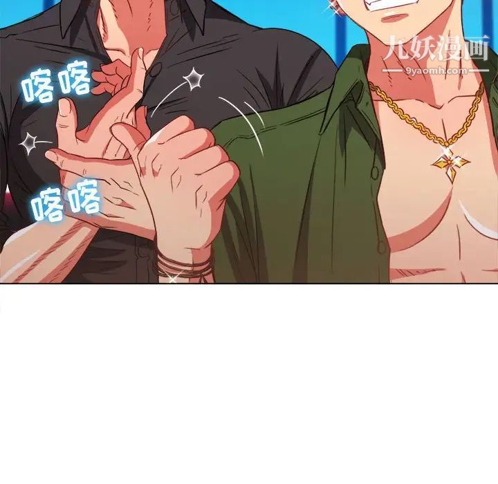 難纏小惡女第76話