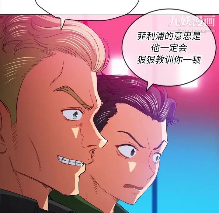 難纏小惡女第76話