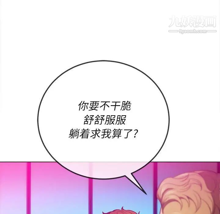 难缠小恶女第76话