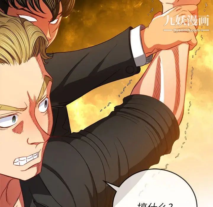 难缠小恶女第76话