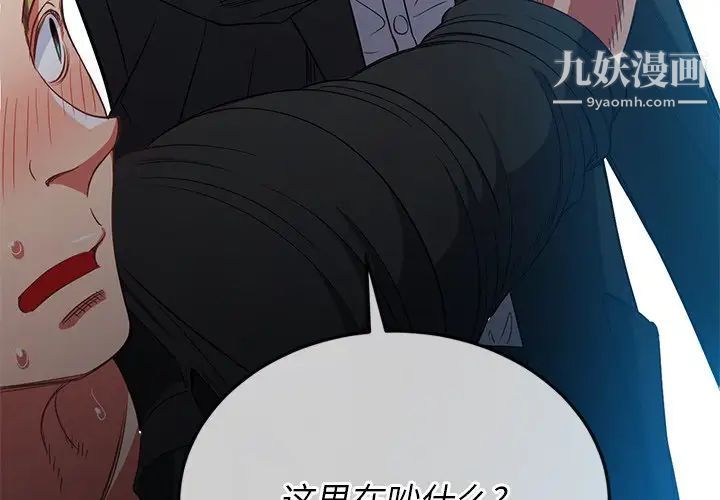 難纏小惡女第77話