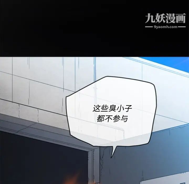 難纏小惡女第77話