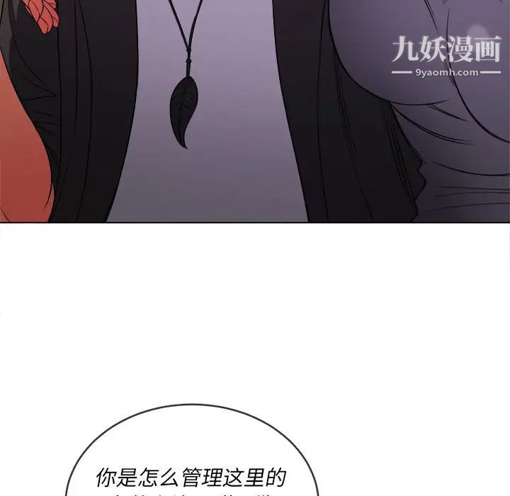 難纏小惡女第77話