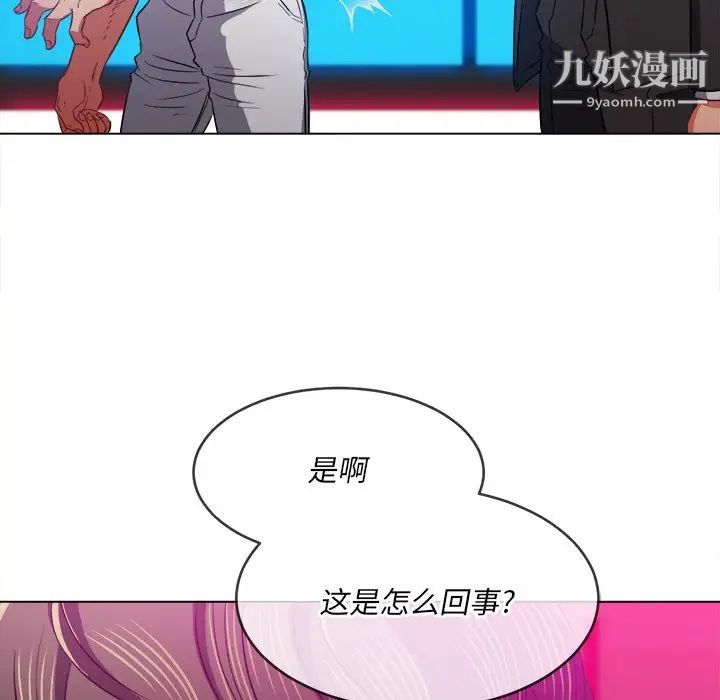 難纏小惡女第77話