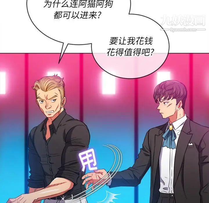 難纏小惡女第77話