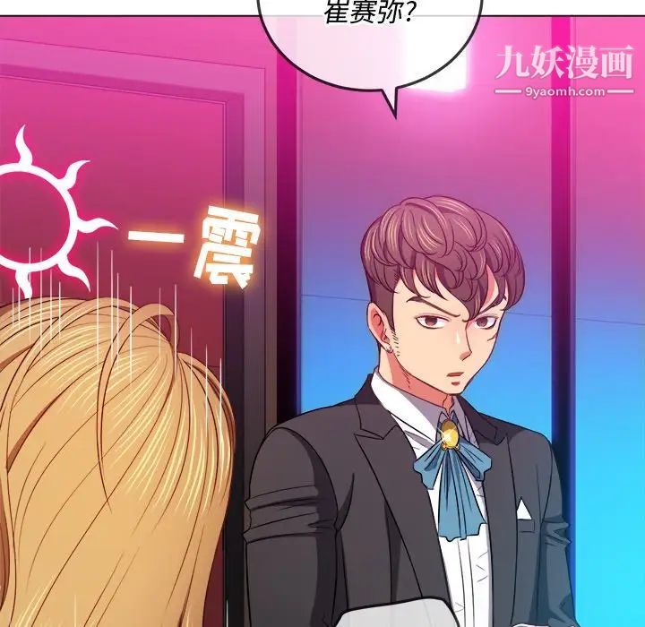 難纏小惡女第77話