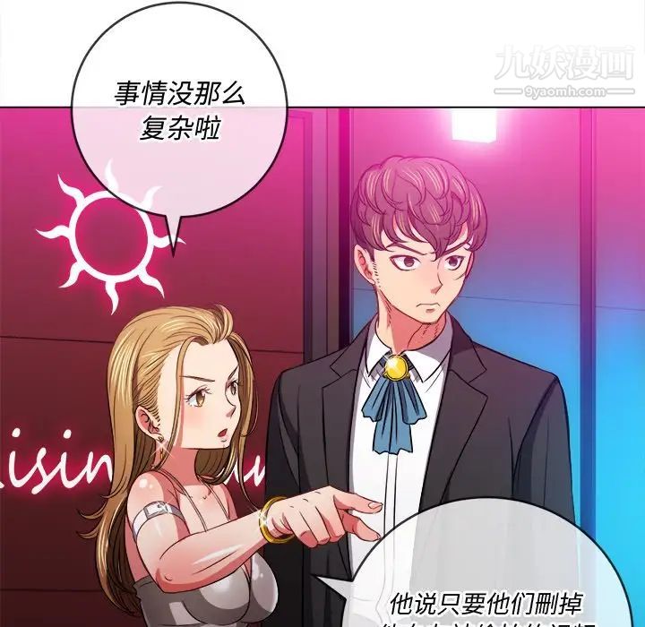 難纏小惡女第77話