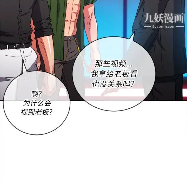 難纏小惡女第77話