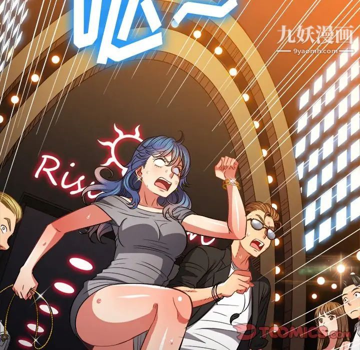 難纏小惡女第77話