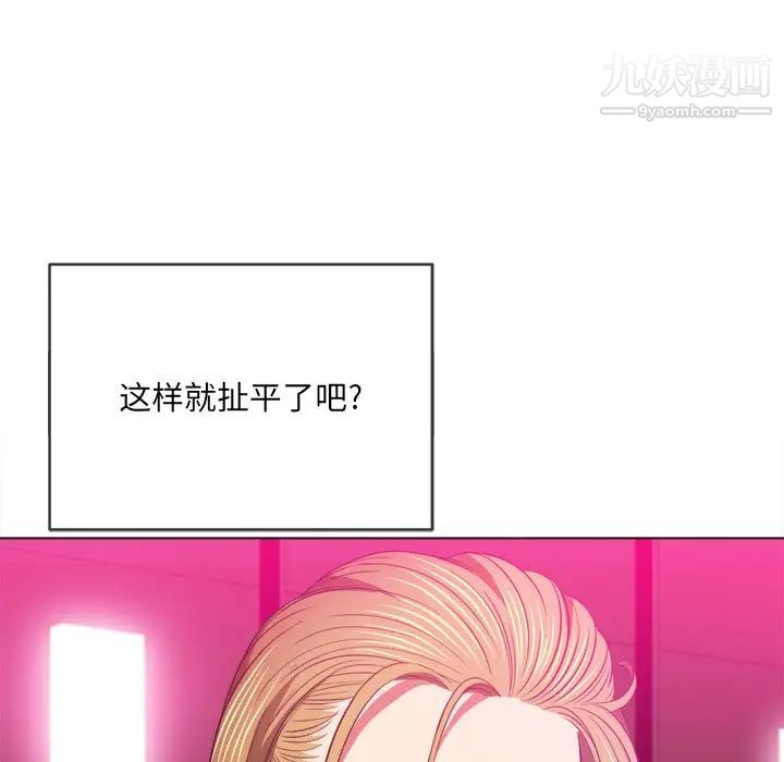 難纏小惡女第77話