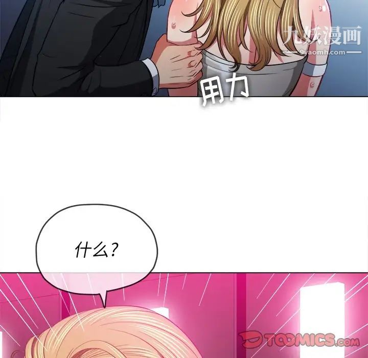 難纏小惡女第77話