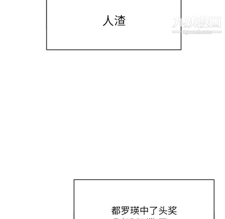 難纏小惡女第77話