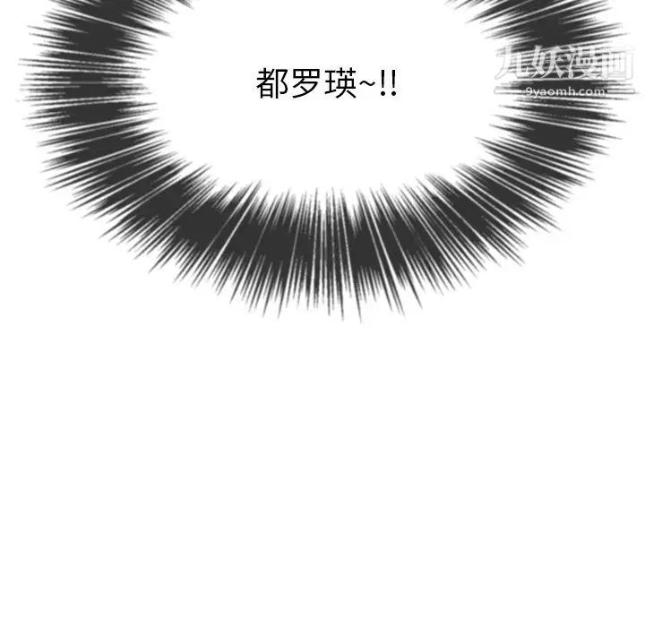 難纏小惡女第77話