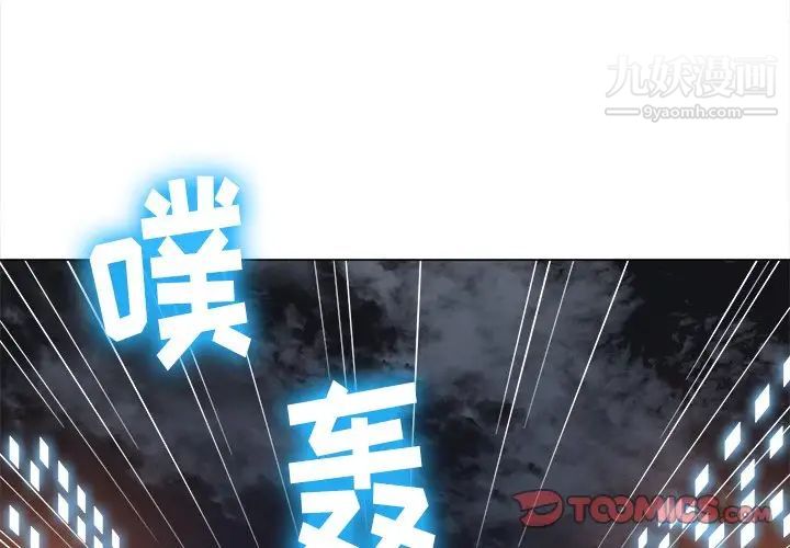 難纏小惡女第78話