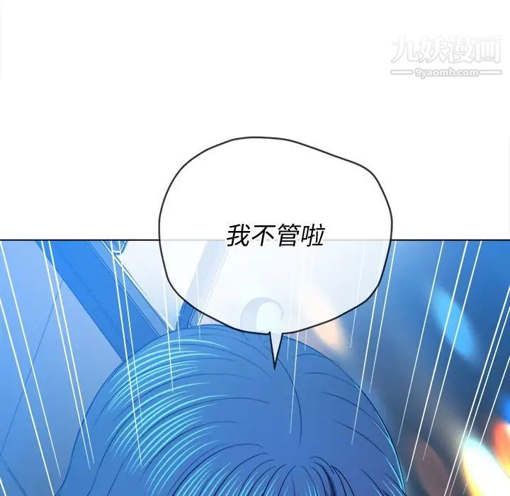 難纏小惡女第78話