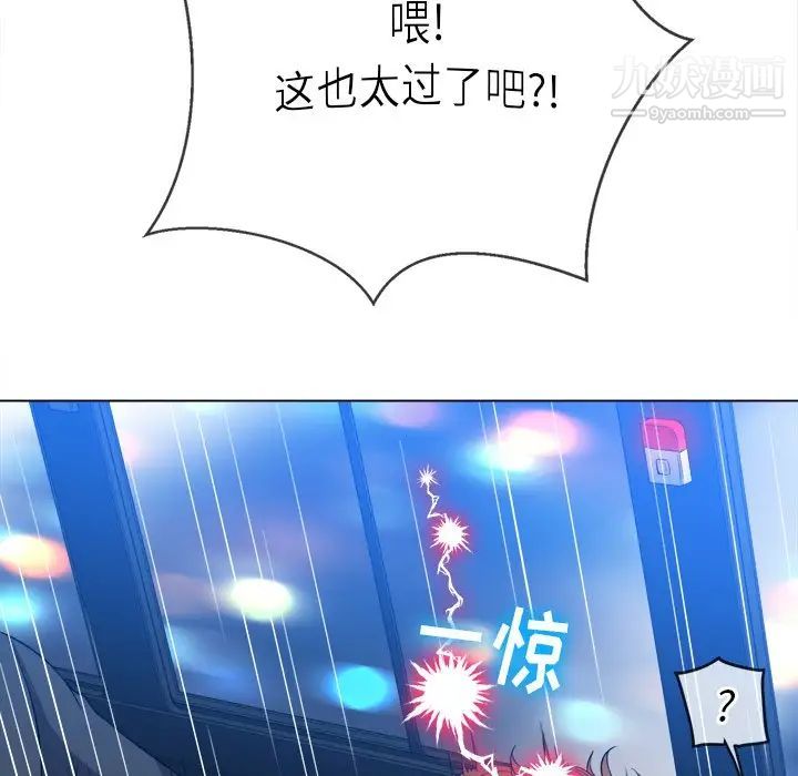 難纏小惡女第78話