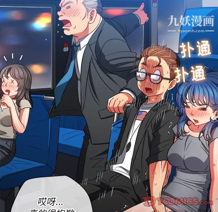 难缠小恶女第78话