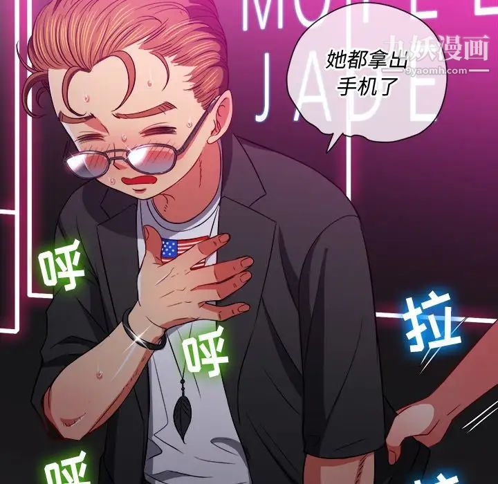 難纏小惡女第78話