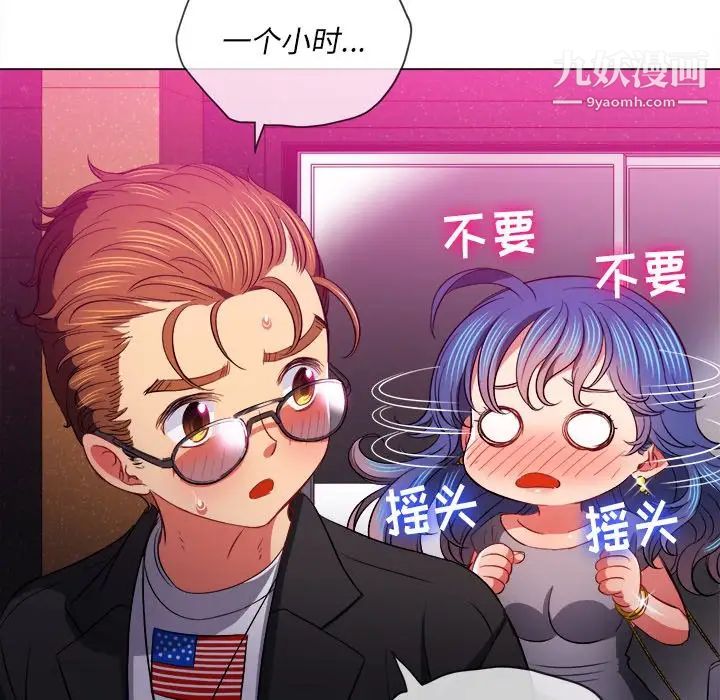 难缠小恶女第78话