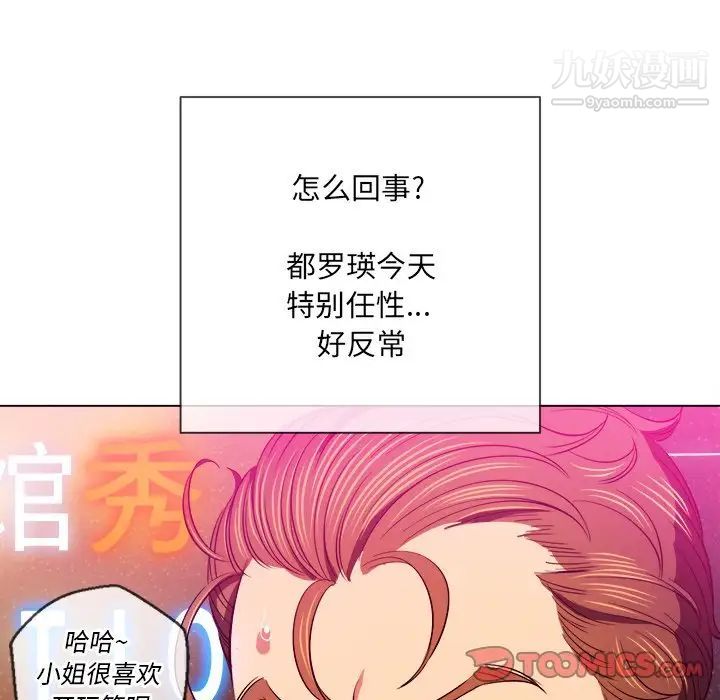 難纏小惡女第78話