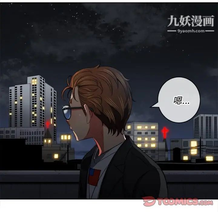 難纏小惡女第78話