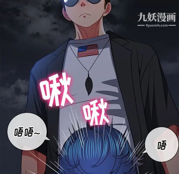 難纏小惡女第78話