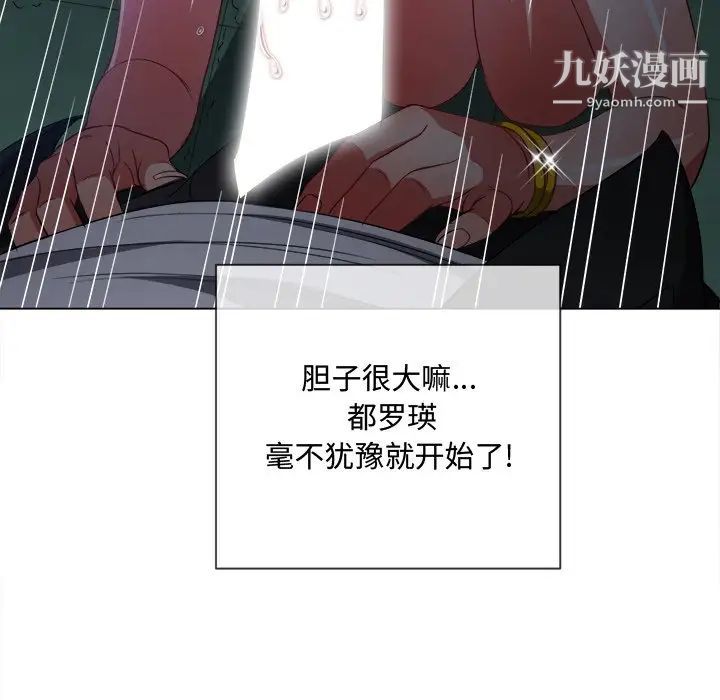 難纏小惡女第78話