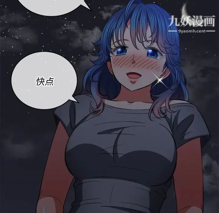 難纏小惡女第78話