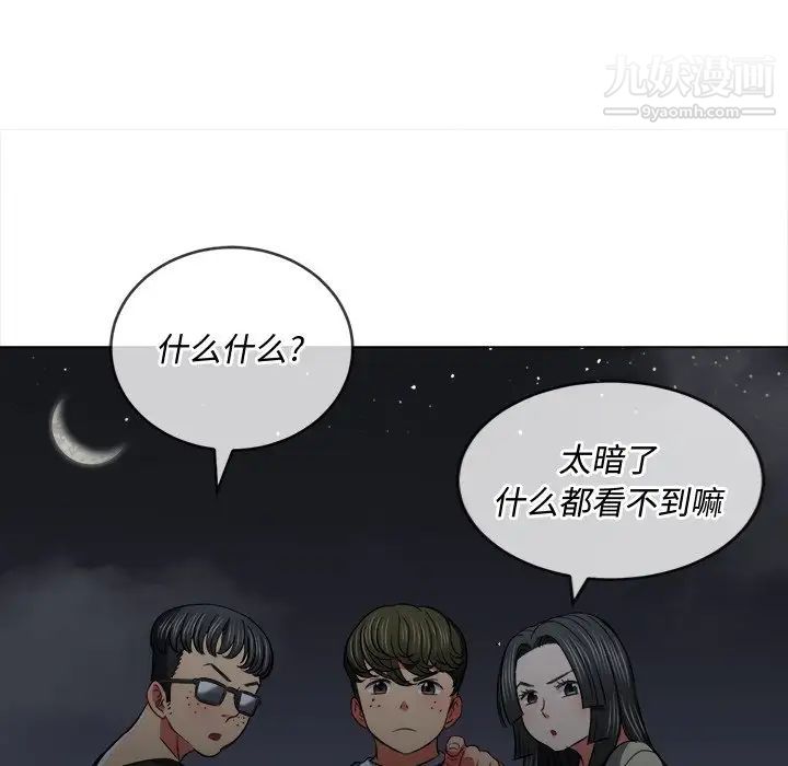 難纏小惡女第79話