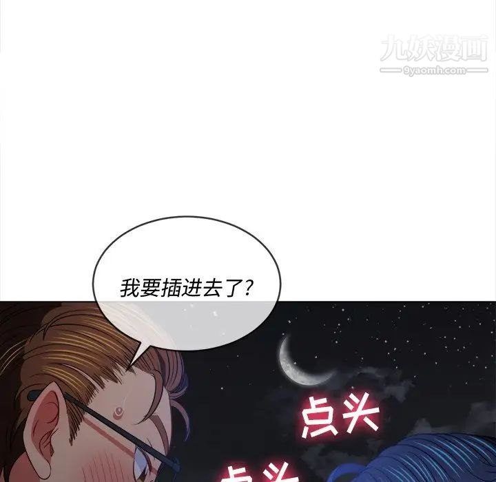 難纏小惡女第79話