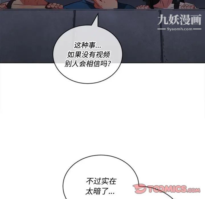 難纏小惡女第79話