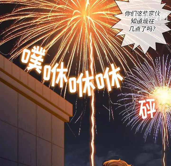 難纏小惡女第79話