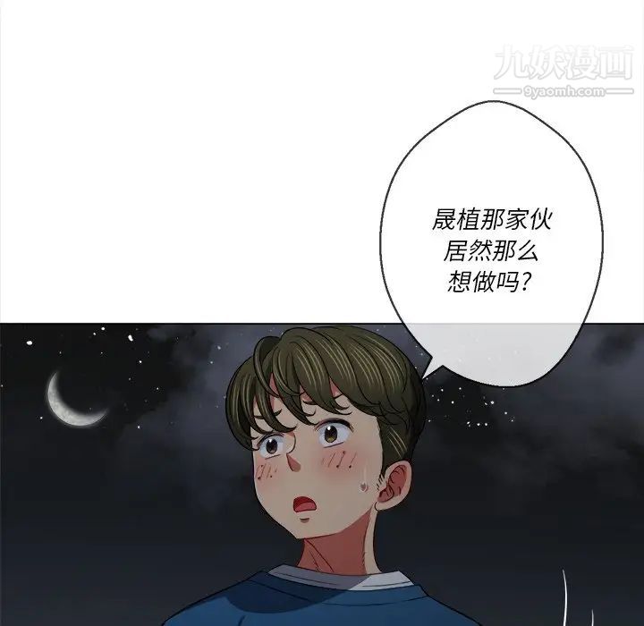 難纏小惡女第79話