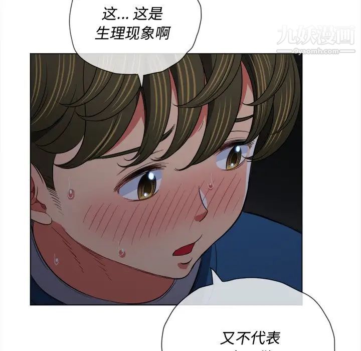 難纏小惡女第79話