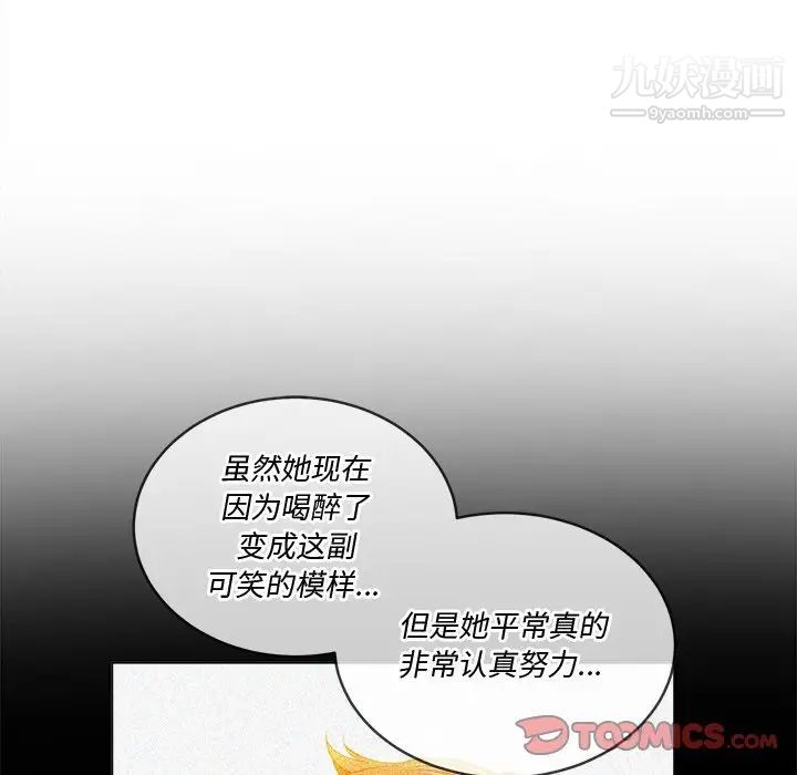 難纏小惡女第79話