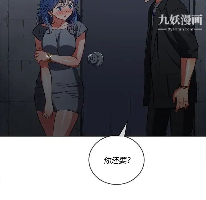 难缠小恶女第79话
