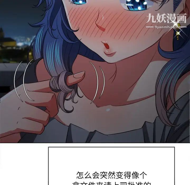 難纏小惡女第79話