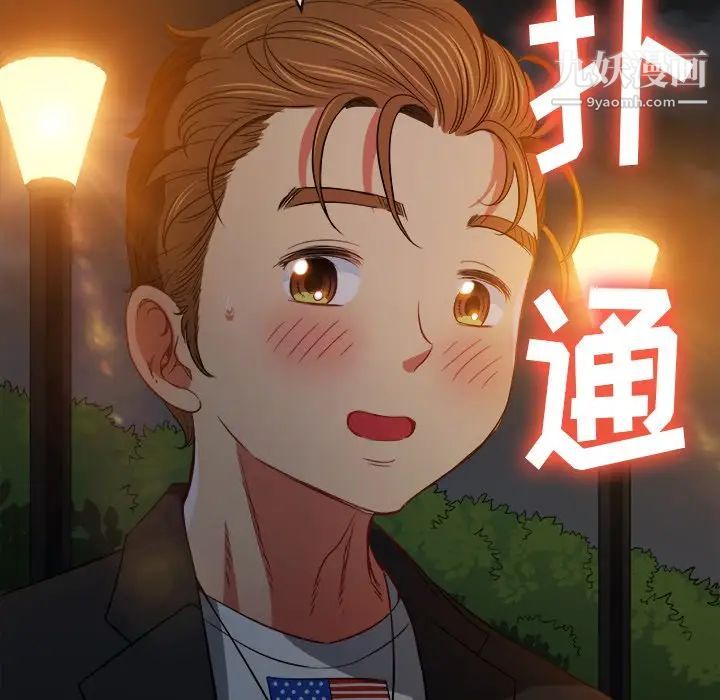 難纏小惡女第80話