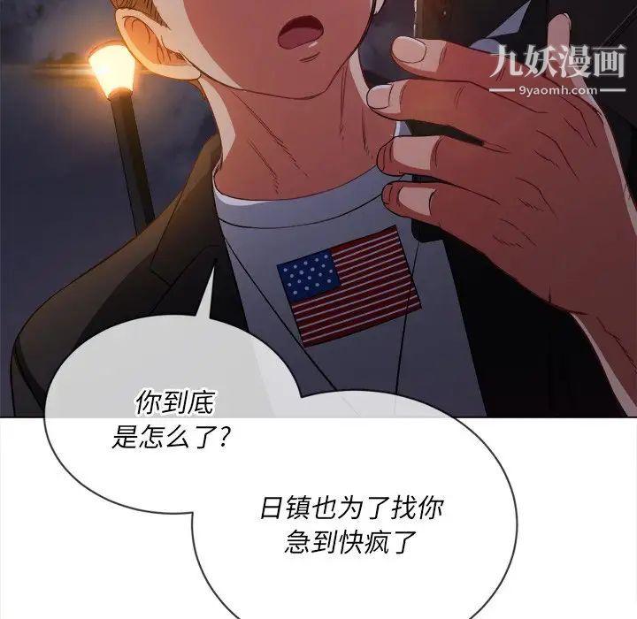 難纏小惡女第80話